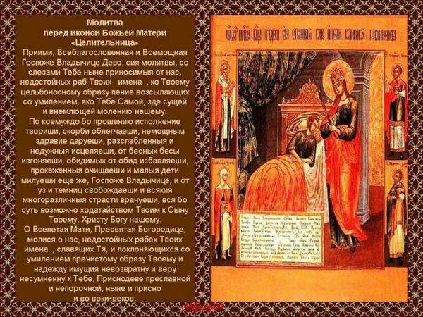 Акафист Пресвятой Богородице в честь иконы ея "Целительница"